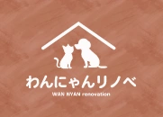 ペットに優しい生活空間を提案する「わんにゃんリノベ」